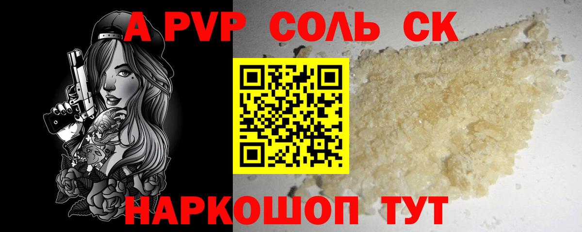 A-PVP Фролово
