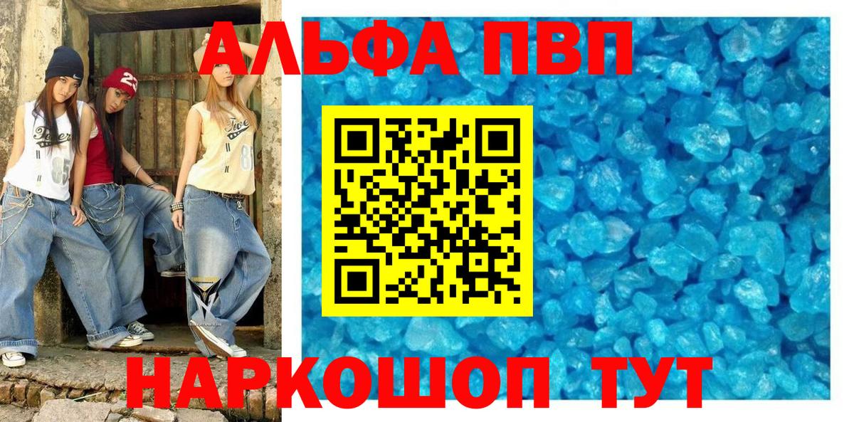 A-PVP кристаллы  A PVP СК  Вход с VPN  A-PVP Crystall  Фролово 