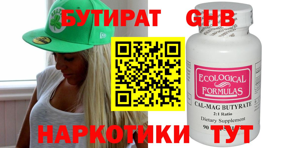 БУТИРАТ жидкий экстази  Фролово 