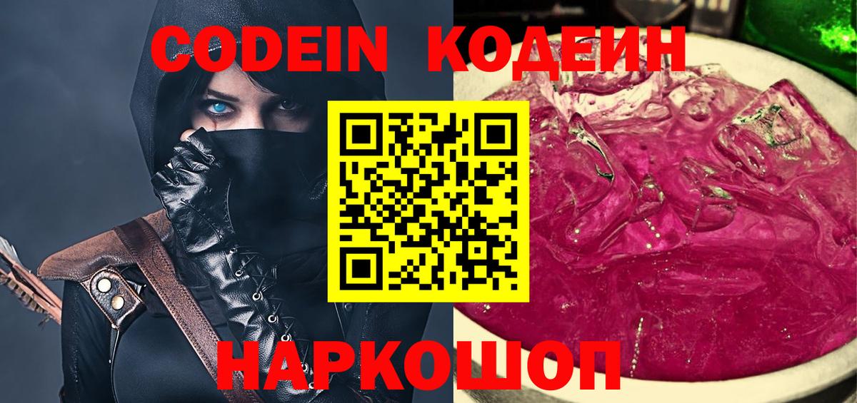 Кодеиновый сироп Lean Purple Drank Фролово