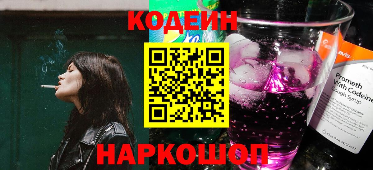 Кодеиновый сироп Lean Purple Drank  Кодеин Purple Drank  Фролово 