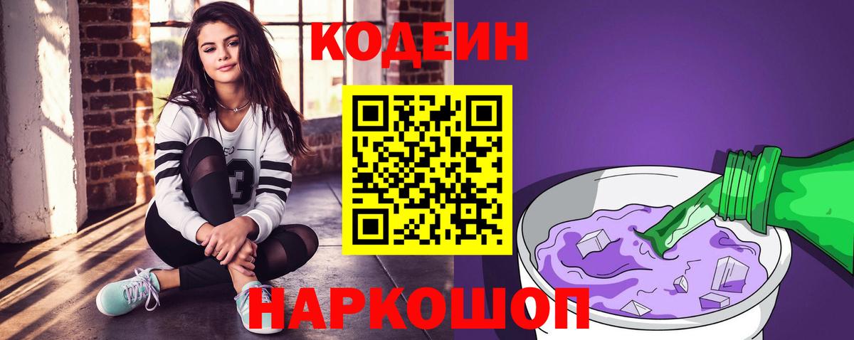 Фролово  Кодеиновый сироп Lean напиток Lean (лин)  Вход с VPN 