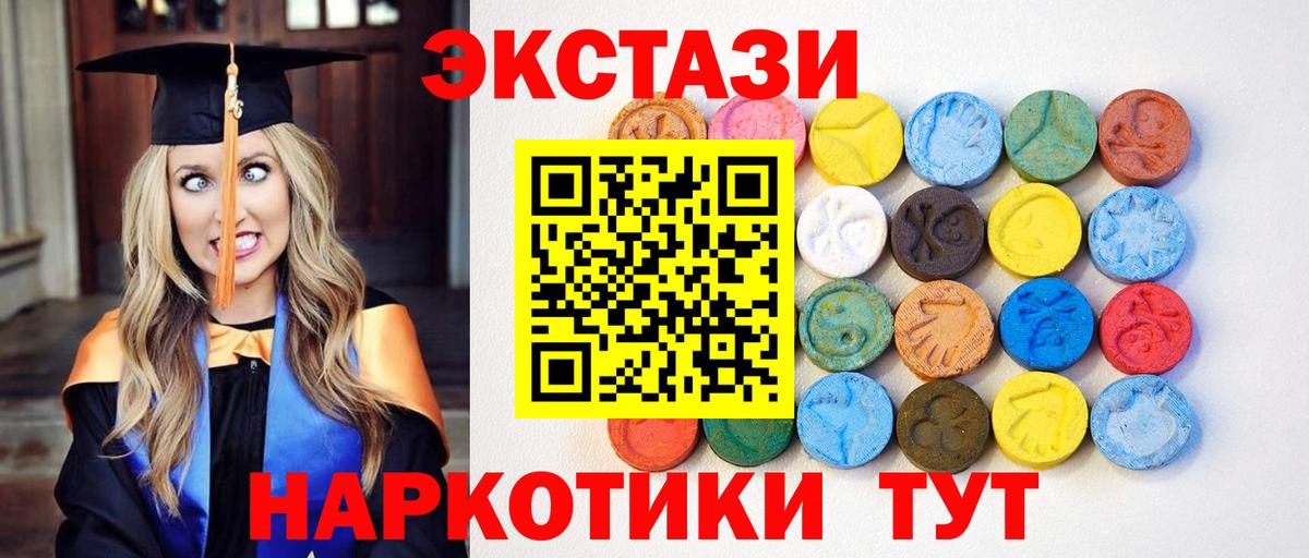 ЭКСТАЗИ 250 мг  Ecstasy  Фролово  Экстази круглые 