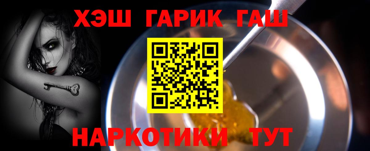 что такое наркотик  ГАШ  Фролово  ГАШ убойный 