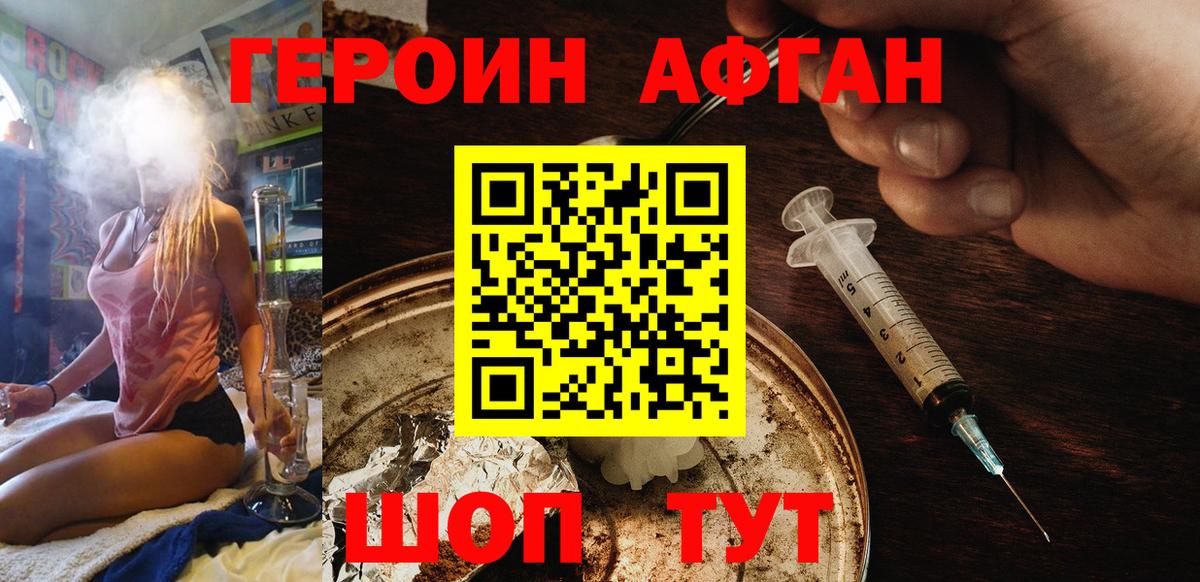 ГЕРОИН  Героин белый  Вход с VPN  Фролово 