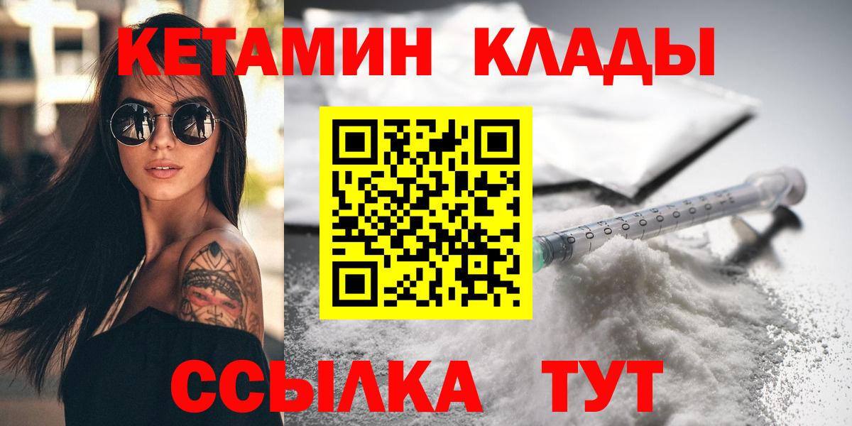 Фролово  Кетамин VHQ  Вход с VPN 