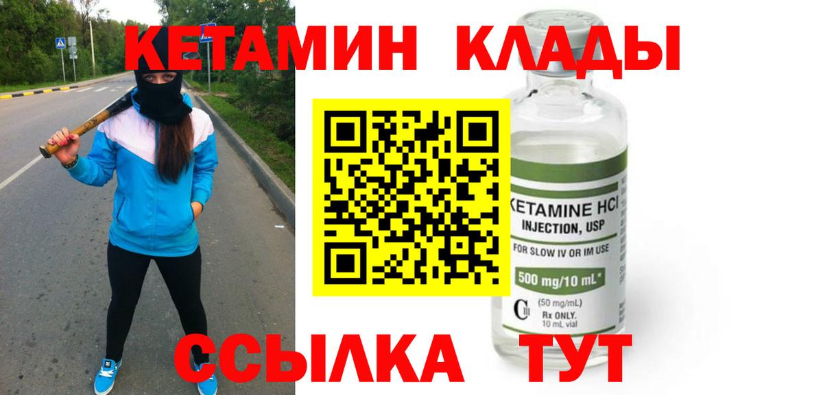 Кетамин VHQ Фролово