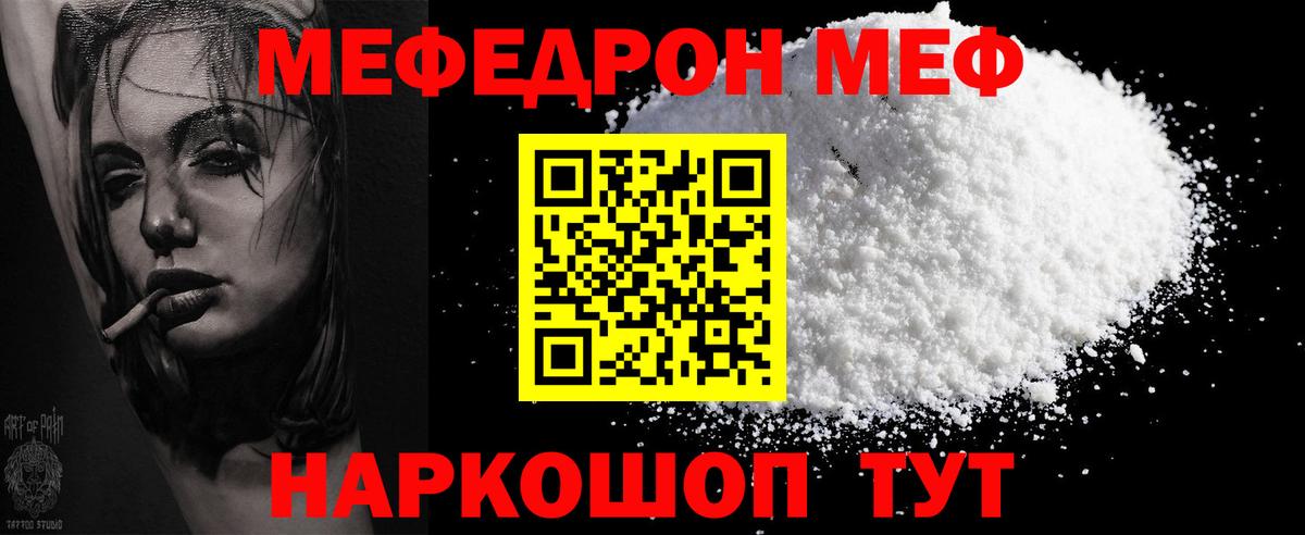 Меф мяу мяу кристаллы Фролово