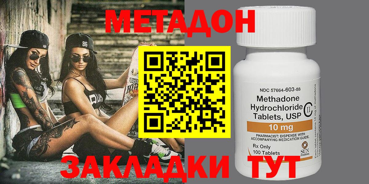 МЕТАДОН кристалл Фролово