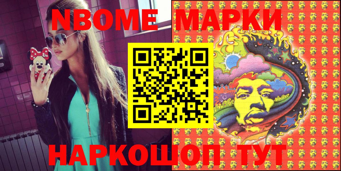 Марки 25I-NBOMe 1,5мг Фролово
